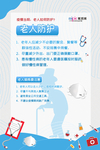 预防冠状肺炎流感病毒海报