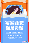 预防冠状肺炎流感病毒海报
