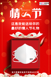 情人节冠状肺炎流感病毒海报