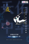预防冠状肺炎流感病毒海报