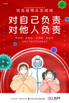 预防冠状肺炎流感病毒海报