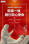 预防冠状肺炎流感病毒海报