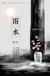 雨水