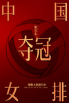 女排