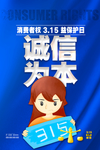 诚信315