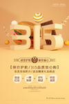 诚信315