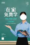 网络授课