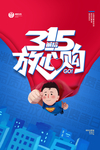 诚信315