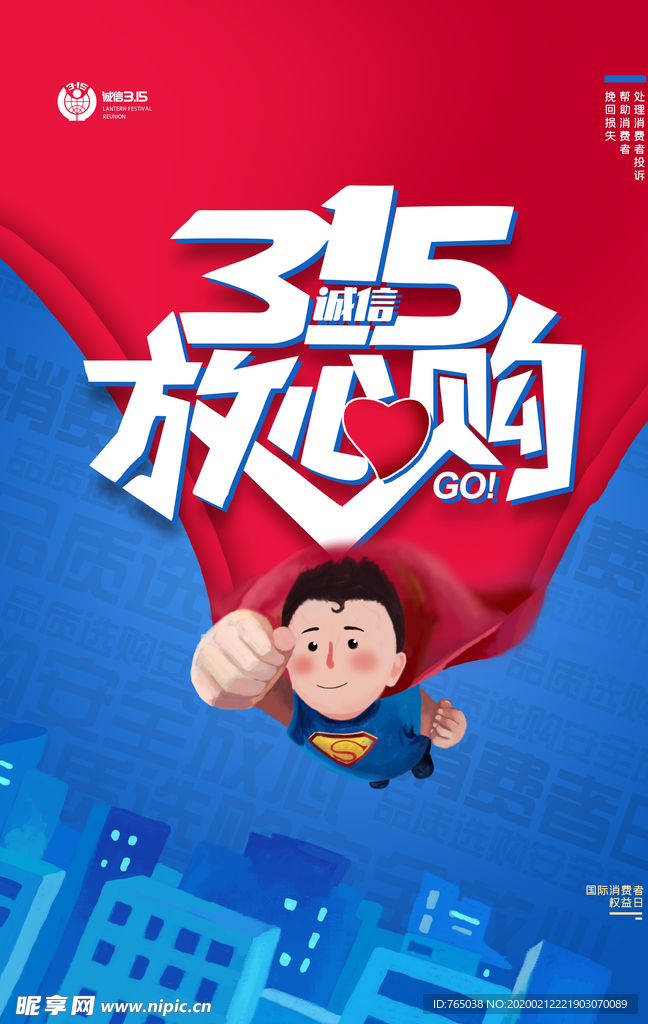 诚信315