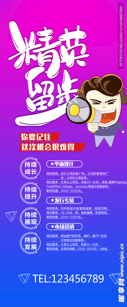招聘