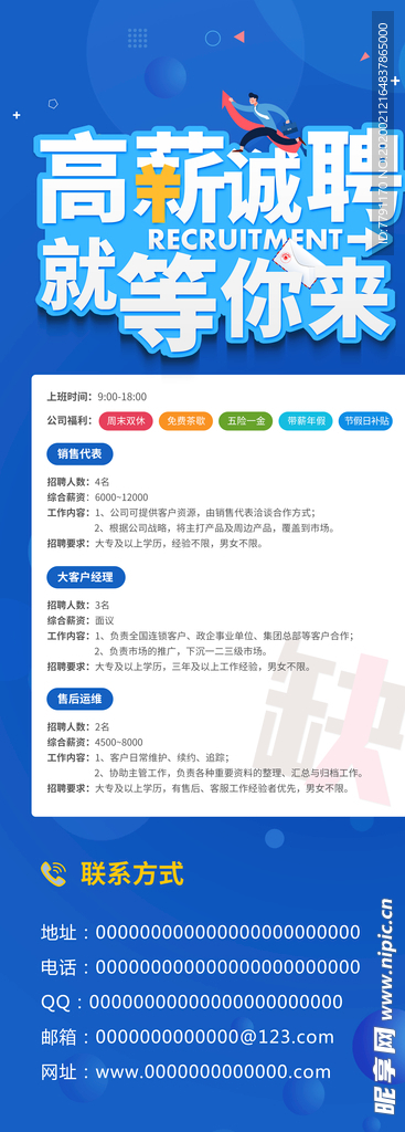 招聘