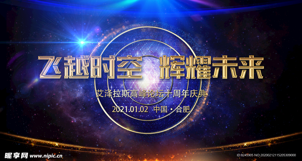 科技会议主视觉