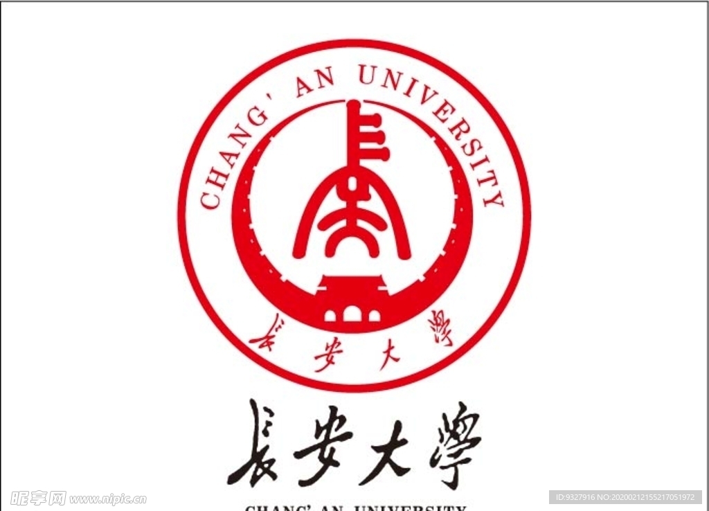 长安大学logo