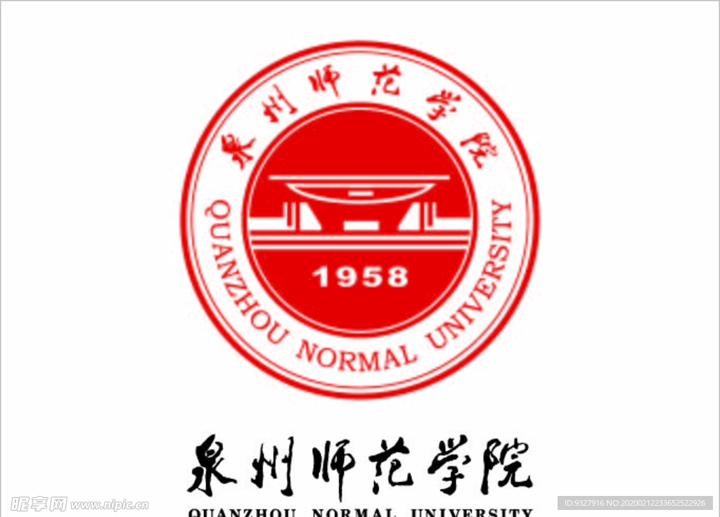 泉州师范学院logo