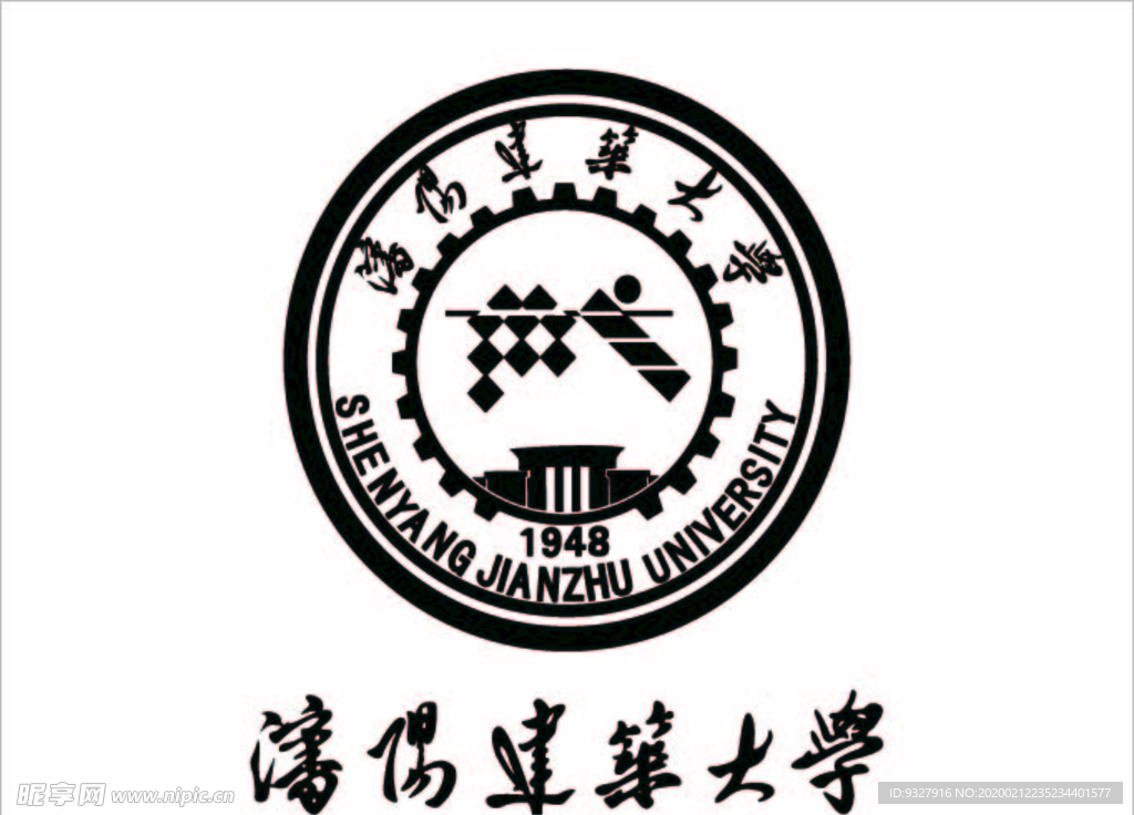 沈阳建筑大学logo