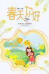 春天你好 海报