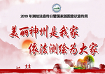 美丽神州是我家