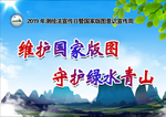 版图意识宣传