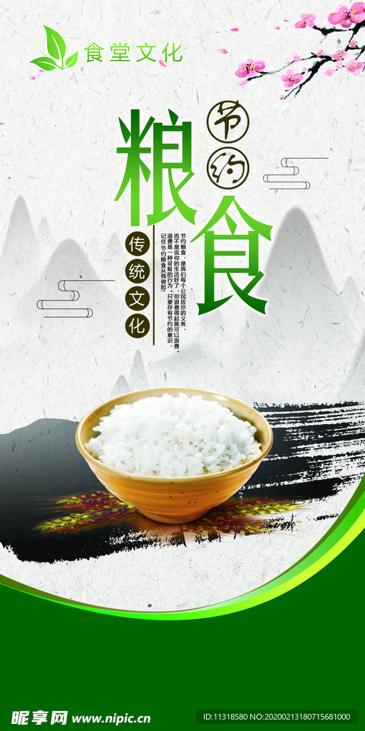 食堂文化标语