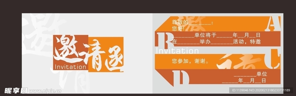 邀请函设计