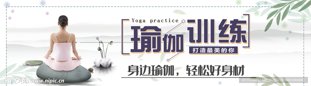 瑜伽
