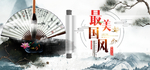 中国风