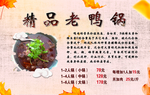 鸭肉火锅