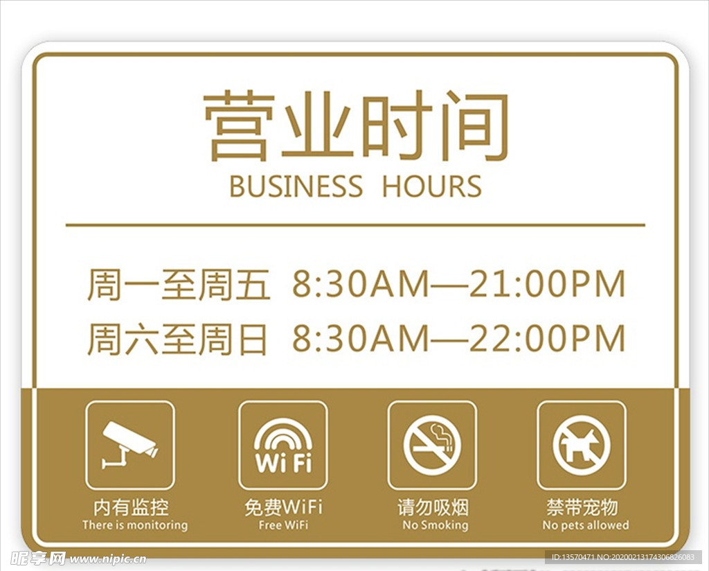 营业时间牌