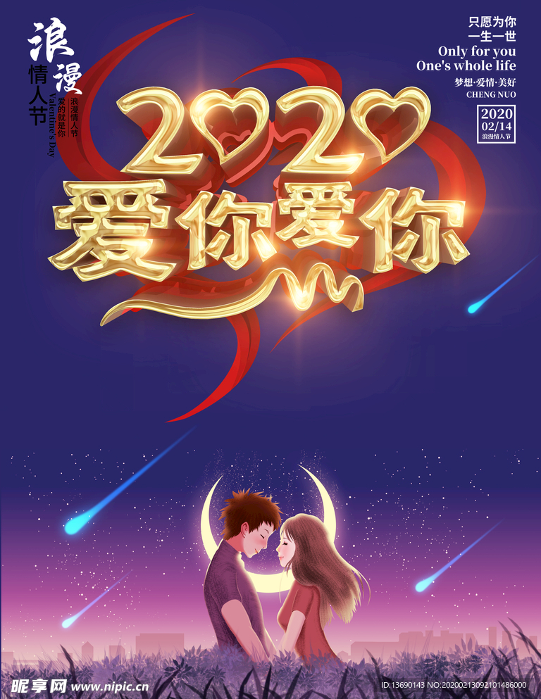 情人节海报