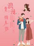 情人节海报