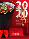 情人节海报