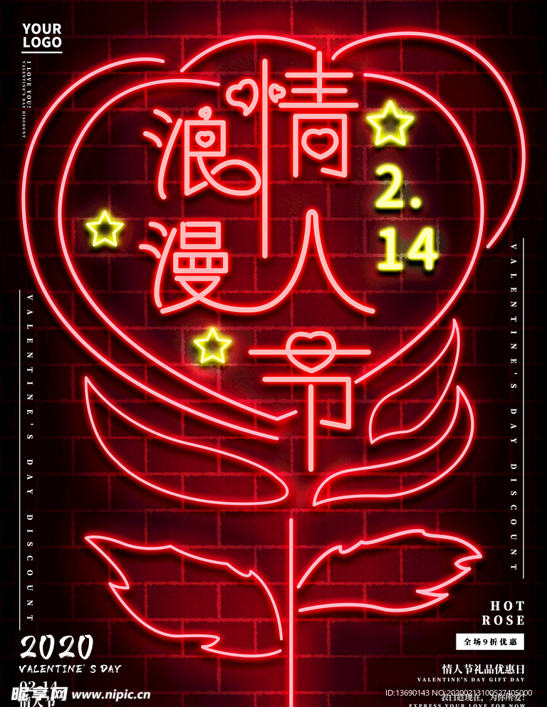 情人节海报