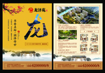 房地产彩页  房地产DM 彩页