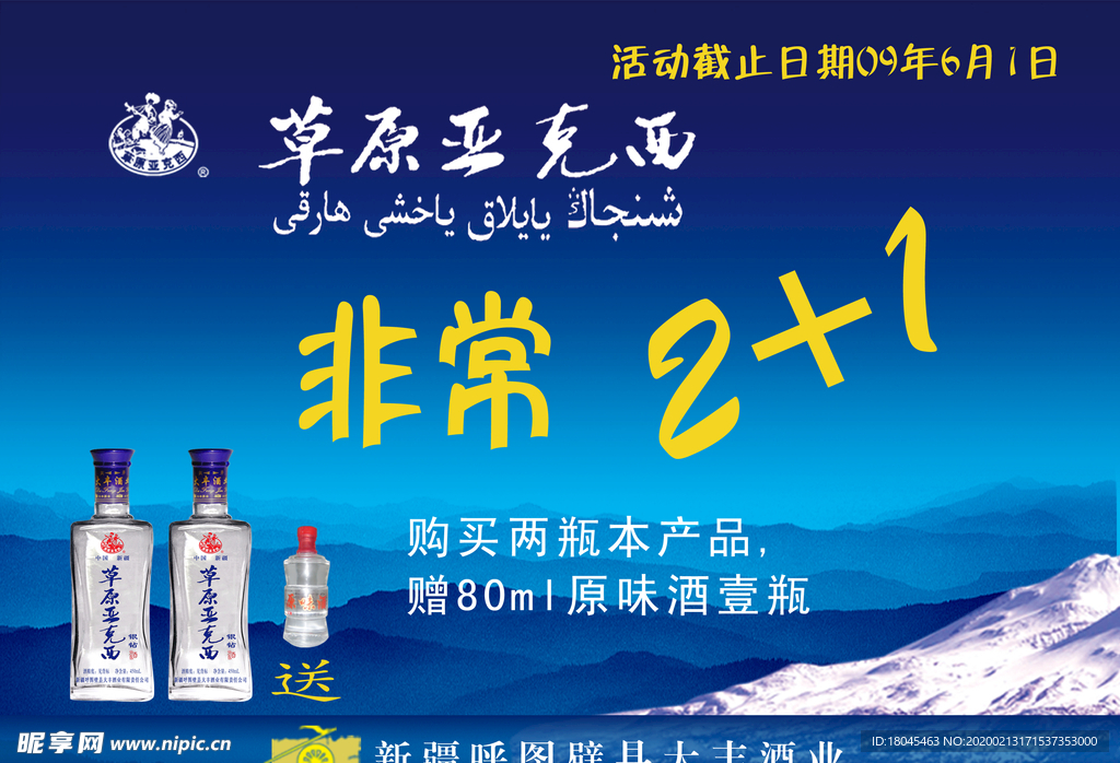 草原亚克西