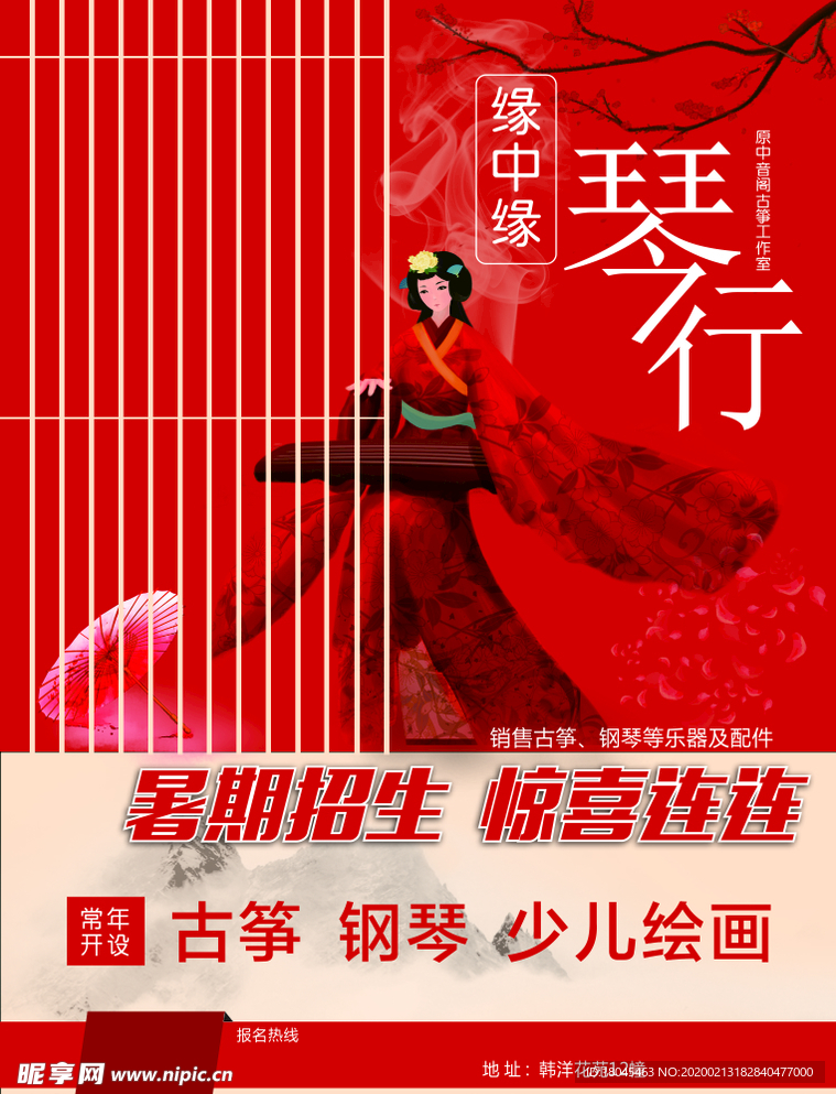 古筝琴行