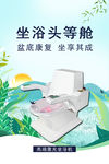 坐浴头等舱