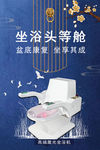坐浴头等舱