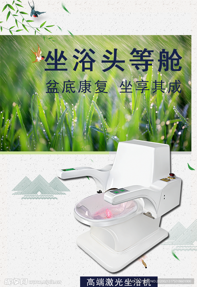 坐浴头等舱