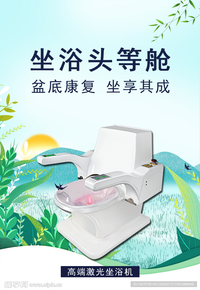 坐浴头等舱