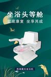 坐浴头等舱