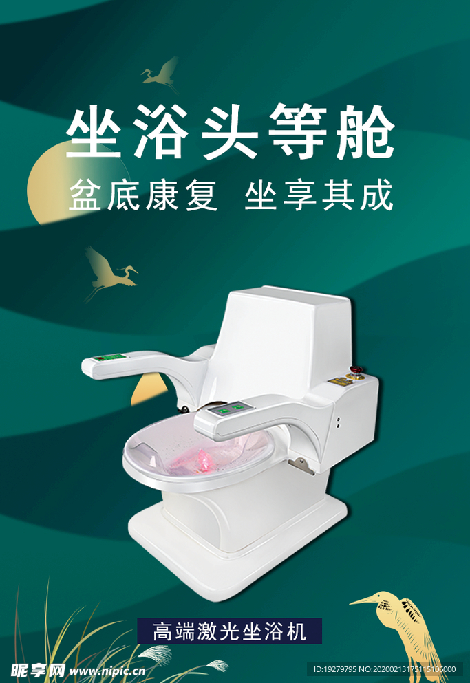 坐浴头等舱