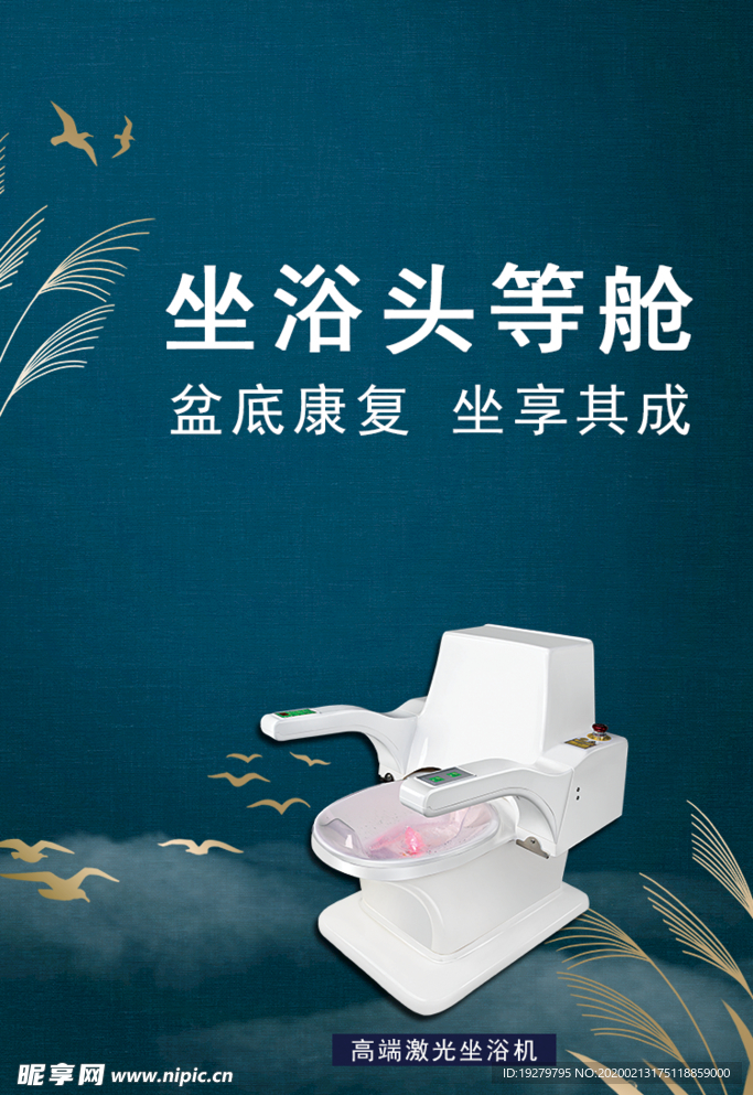 坐浴头等舱