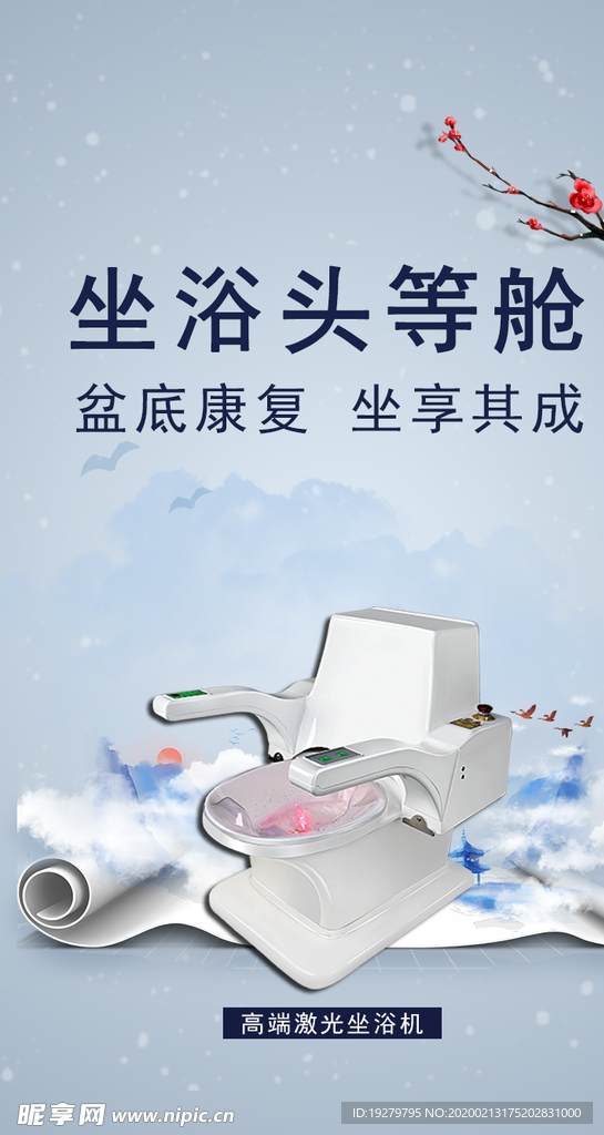 坐浴头等舱