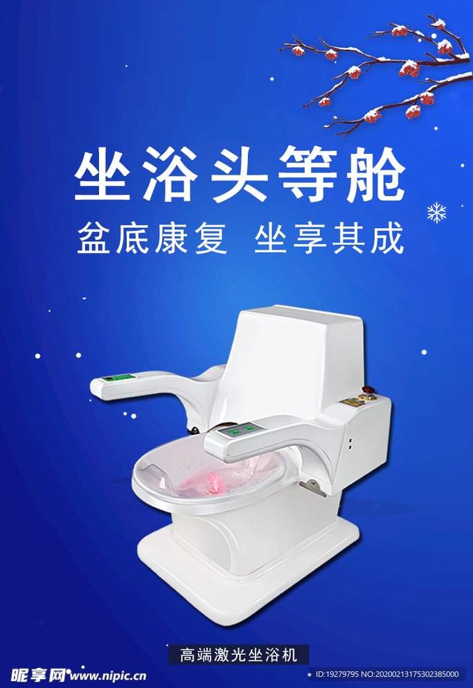 坐浴头等舱