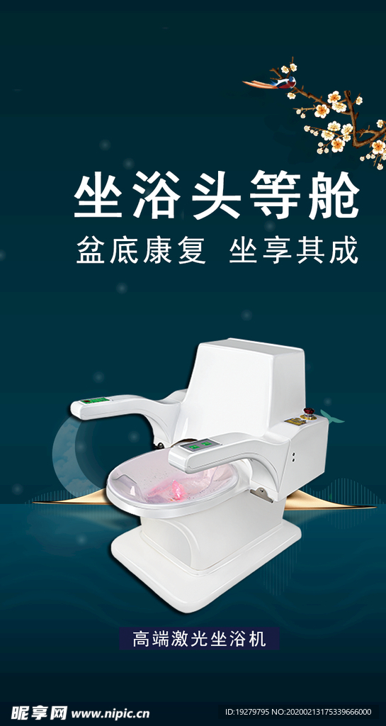 坐浴头等舱