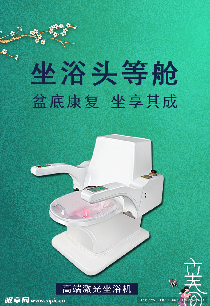坐浴头等舱