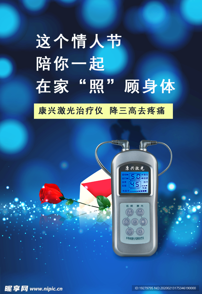 康兴激光治疗仪