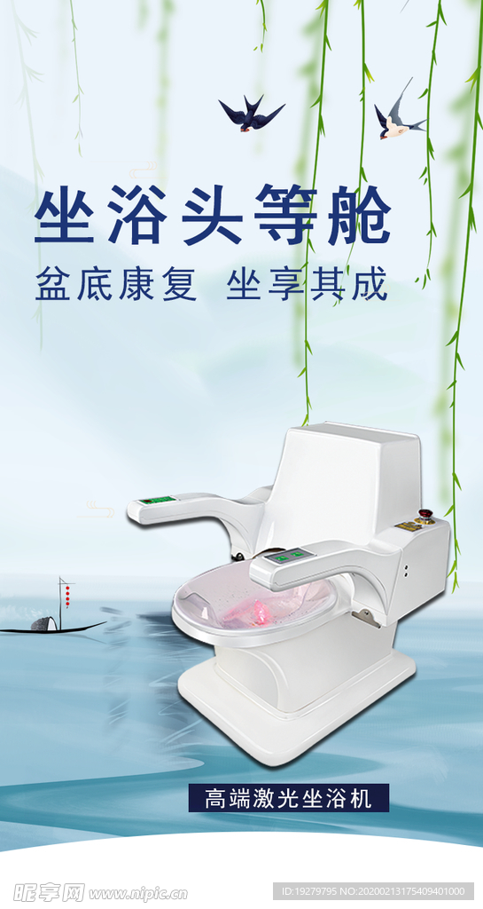坐浴头等舱