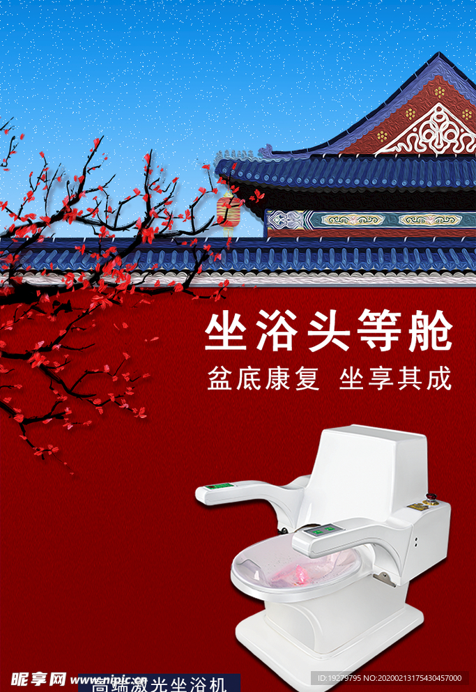 坐浴头等舱