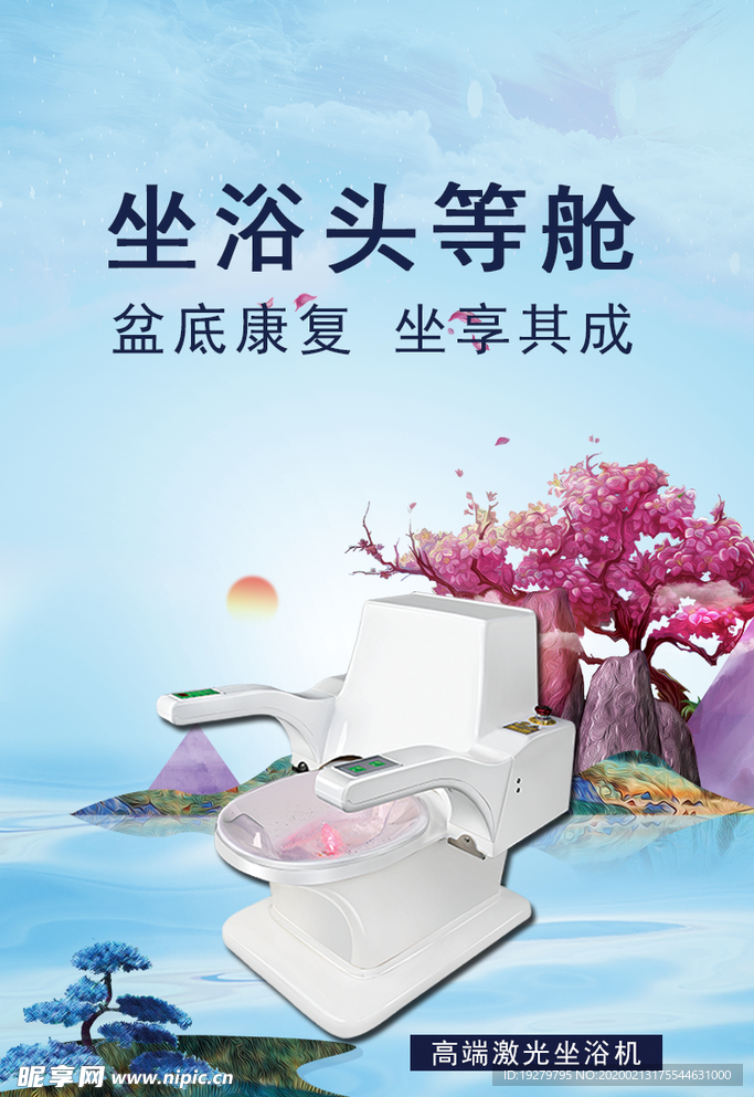坐浴头等舱
